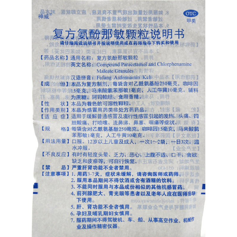 Шэнвэй Комплексные гранулы парацетамола и хлорфениромина 20 пакетиков от простуды для головной боли