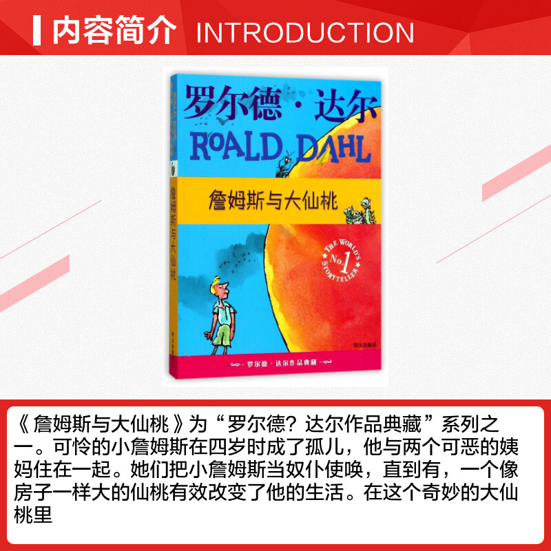 Джеймс и гигантский персик Коллекция произведений Роальда Даля Без фонетической версии Детская литература Образовательный классический роман Сказка Для детей 6-9-12 лет Рекомендуемое внеклассное чтение для школьников 3-6 классов
