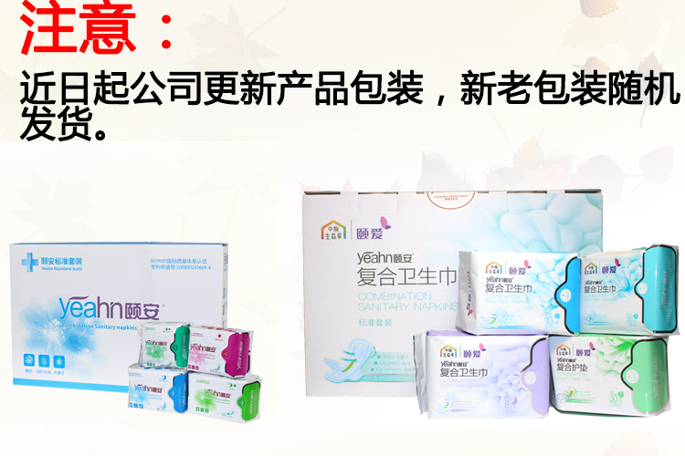 适用中脉颐安复合卫生巾混合标准套装日用夜用垫女性护理姨妈棉