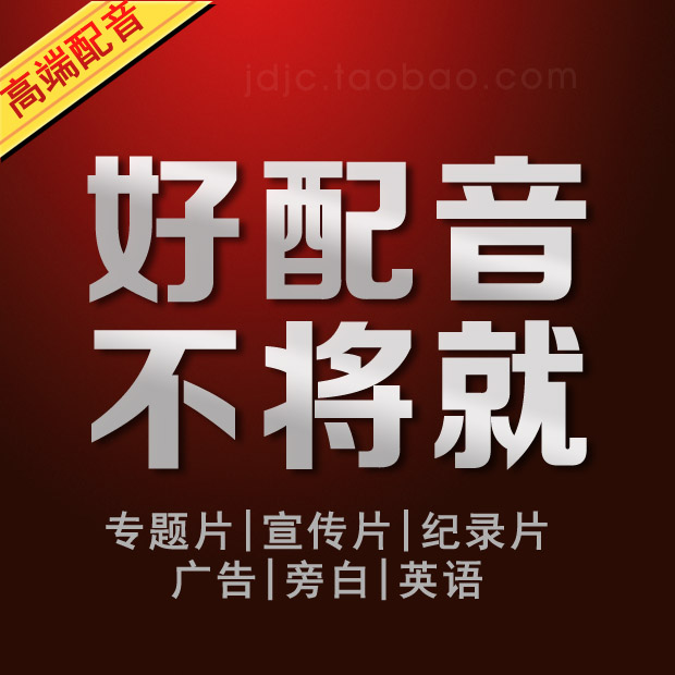 Профессиональный озвучивание рекламных роликов, документальных фильмов, повествование мужским и женским голосом, запись рекламы на кантонском и английском языках