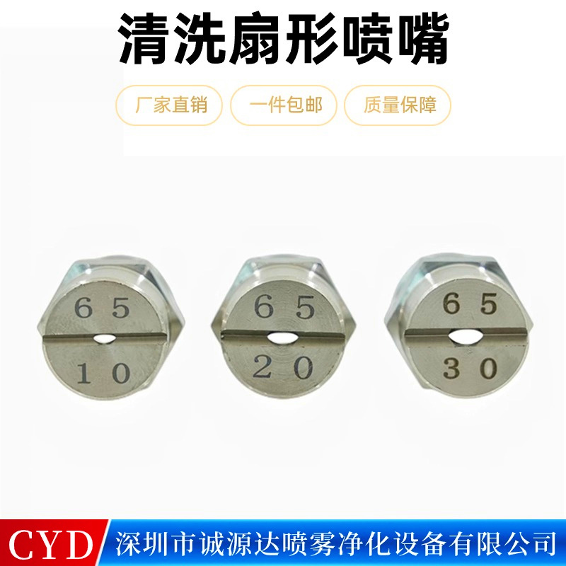 Stainless Steel Nozzle Car Washer Spray Head High and Low Pressure Cleaning Machine 304 Spray Fan Shaped Atomizing Spray