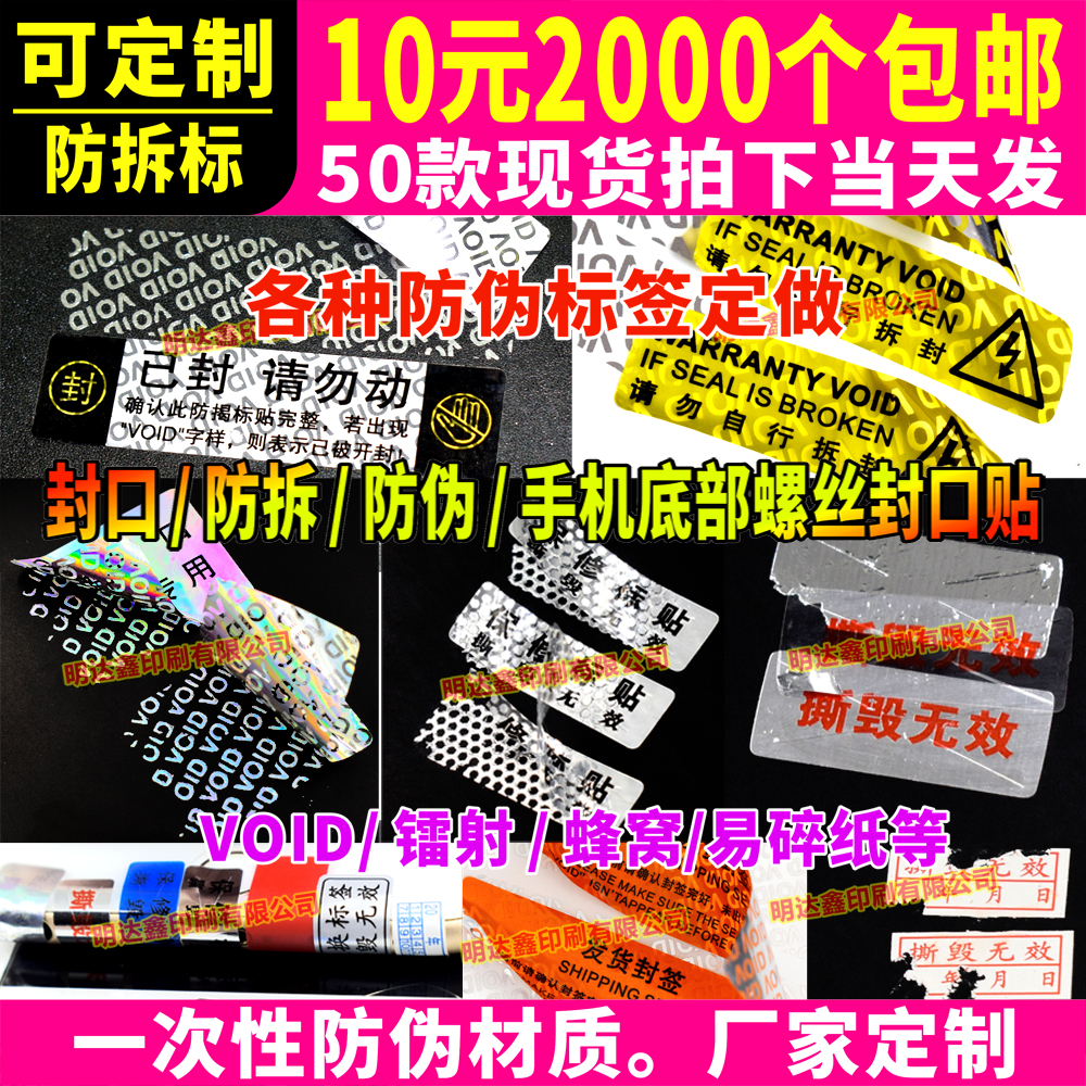 Void защитная наклейка с индикатором вскрытия одноразовая герметизирующая наклейка голографическая защита гарантии для мобильных телефонов