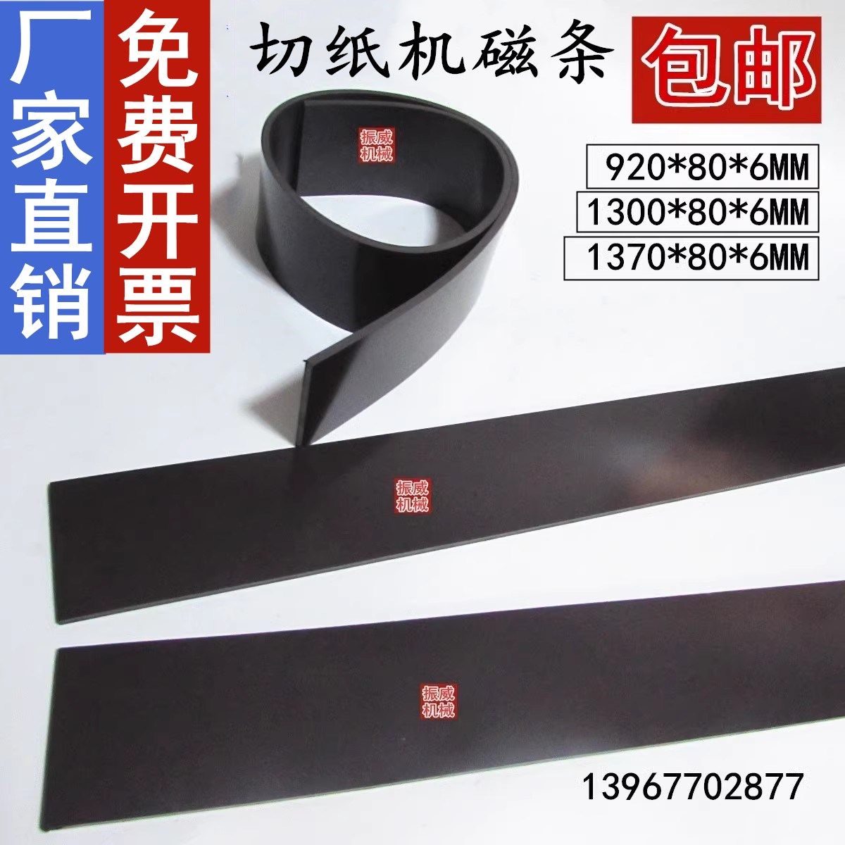 Резиновая мягкая магнитная лента с магнитной прижимной пластиной и прижимной резинкой для резака формата 920/1300