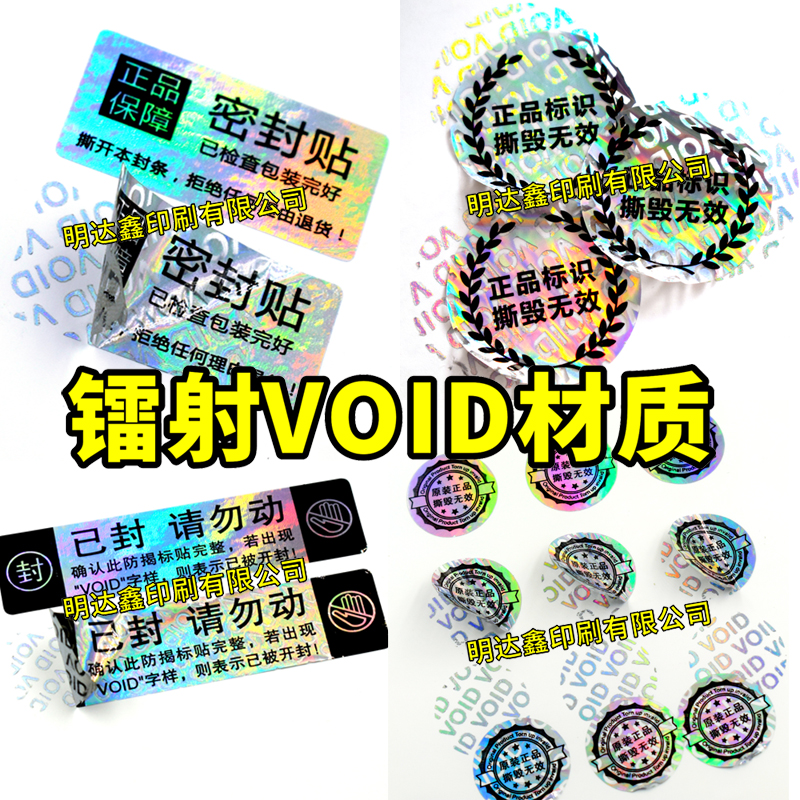 Void защитная наклейка с индикатором вскрытия одноразовая герметизирующая наклейка голографическая защита гарантии для мобильных телефонов