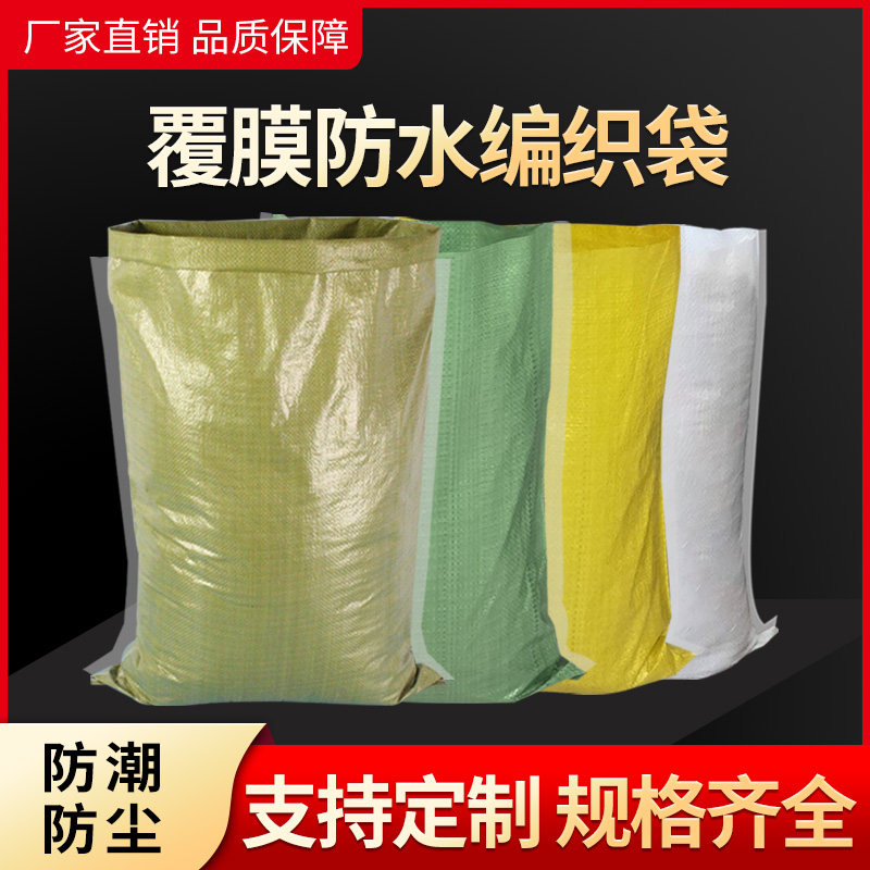 Оптовая продажа усиленных ламинированных плетеных мешков водонепроницаемых мешков "змеиная кожа" большого размера для переезда, мешков из мешковины, упаковочных мешков для курьерской и логистической доставки