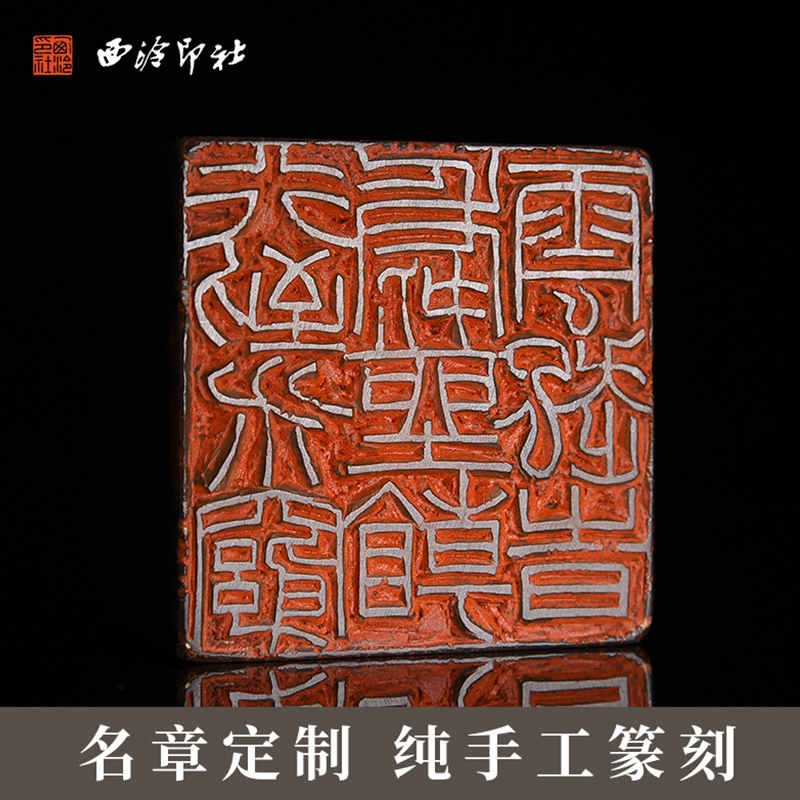 Силин Иньшэ Национальное нематериальное культурное наследие Ручная резьба на камне Индивидуальные печати Резьба по заказу для печатей, каллиграфии, живописи, личных и коллекционных печатей из камня Цинтянь и Шуошань