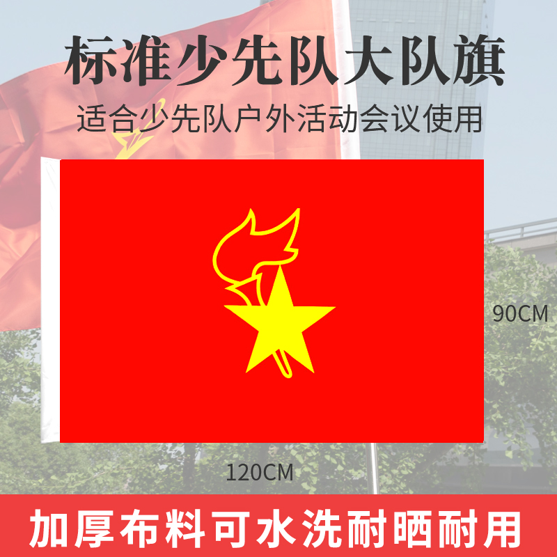 Флаги Юных пионеров - большой, средний и маленький флаги №2, №3, №4 из весенней полиэфирной ткани, с индивидуальными флагштоками