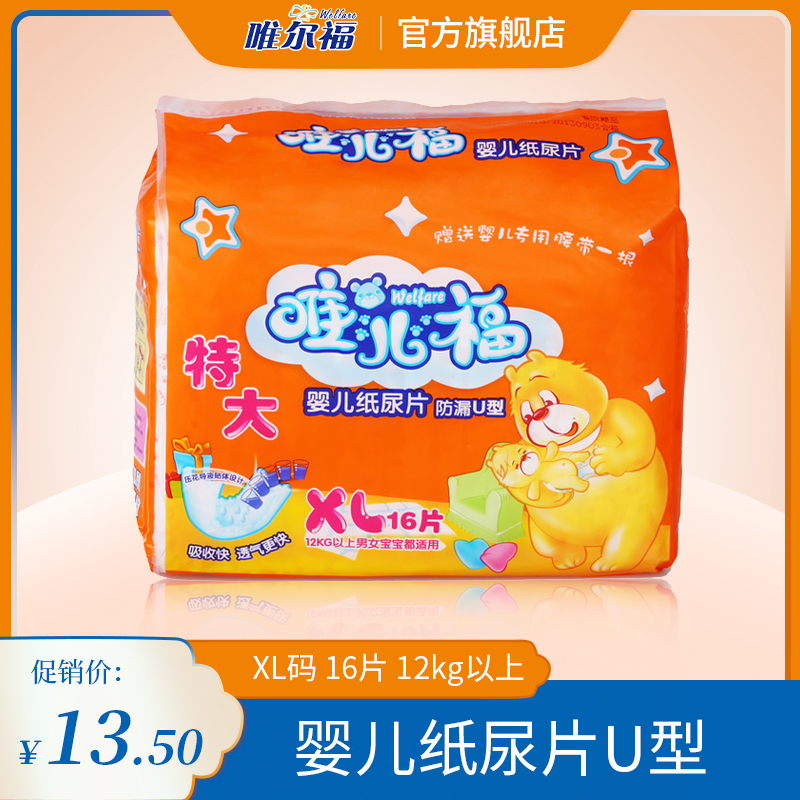 1329 Вейэрфу U-образные детские подгузники XL размера 16 шт с одной поясной лентой