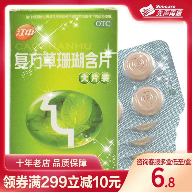 Жевательные таблетки Цзянчжун со сложным травяным экстрактом Сарканды 24 шт. без сахара для острого фарингита и облегчения боли в горле