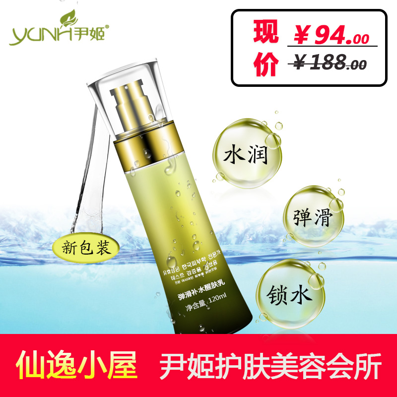 Корейская эмульсия Yoonhee H3O для увлажнения и восстановления упругости кожи 120 мл, оригинал для женщин