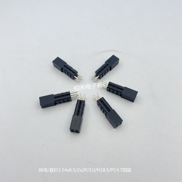 优质排母 1AU金2x2P 双排母座 多层加高 间距2.54mm排针连接器