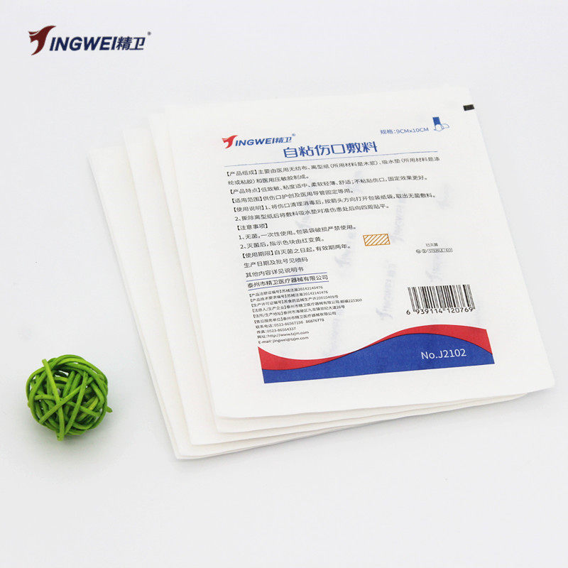 精卫自粘伤口敷料贴 精卫牌自粘性伤口敷贴 9x15cm敷贴无菌敷贴