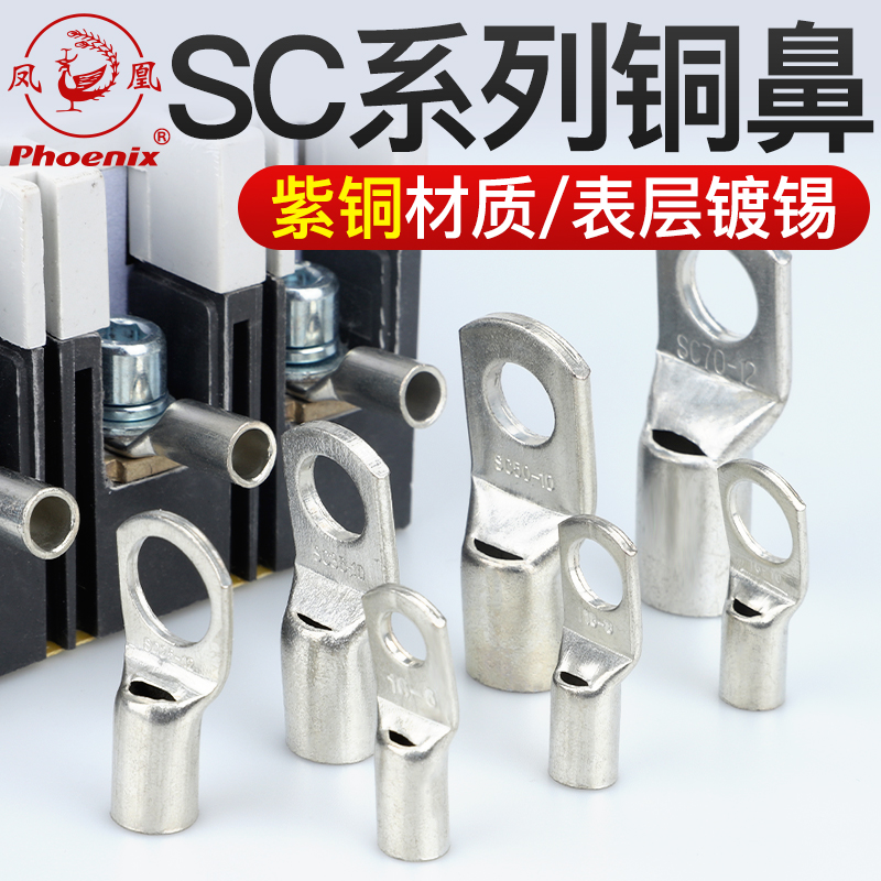 Морской медный соединитель Phoenix с инспекционным отверстием SC46/10/16/25/35-6-8-10-12, медный наконечник, короткое ушко, толстая часть