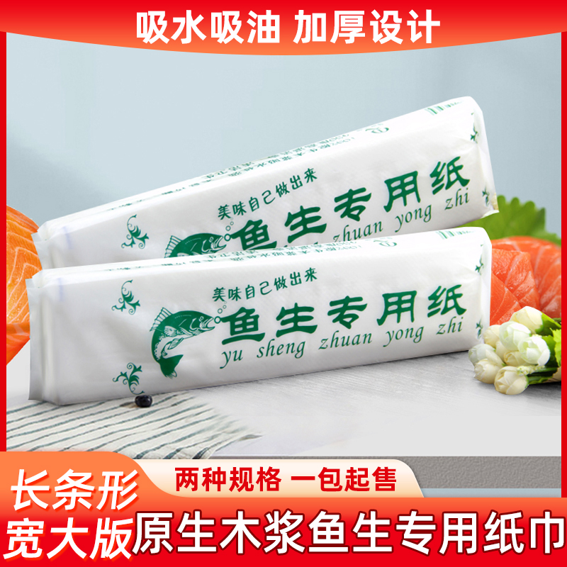 Специальная бумага для сашими пищевого качества, кухонная бумага с впитывающими свойствами для воды, масла и крови – свежий стейк, сашими, ломтики лосося