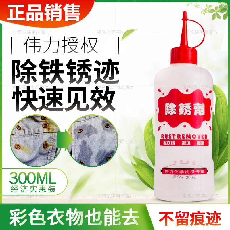 Удалитель ржавчины Weili для одежды - средство для удаления пятен ржавчины с одежды и простыней