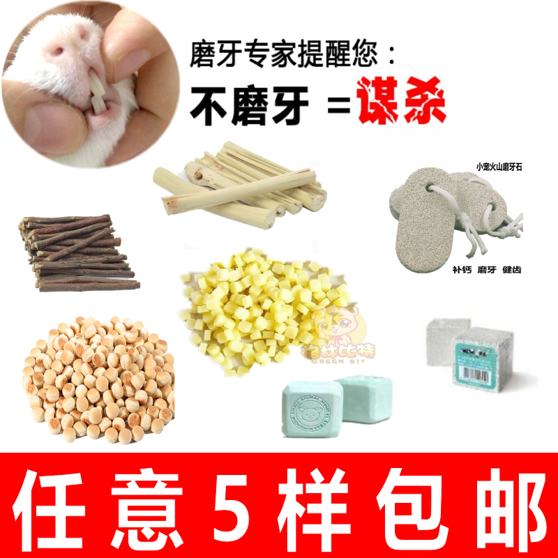 Камень для сточки зубов хомяка, кролика, шиншиллы из яблочных веток и сладкого бамбука, богатый минералами, лакомство для морской свинки