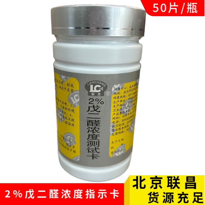 Тестовая карта концентрации 2% глутаральдегида Lianchang – Индикатор концентрации дезинфицирующего средства глутаральдегида Beijing Lianchang