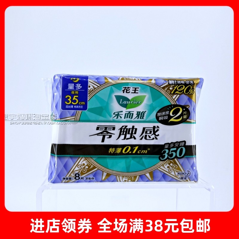 Гигиенические прокладки Laurier с нулевым ощущением ультратонкие дышащие мягкие хлопковые 350 мм удлинённые для ночного использования 8 шт