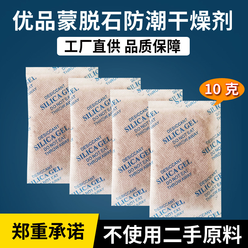 10г Монтмориллонитовый осушитель в нетканой упаковке для пищевой, электронной и промышленной продукции