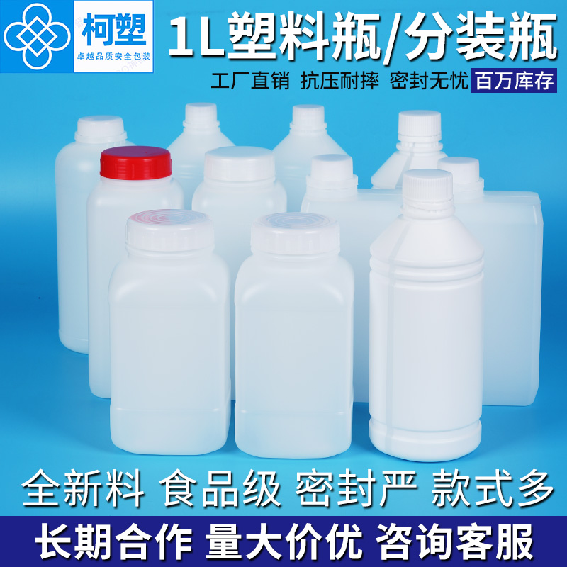 Бесплатная доставка по всей стране 1 литр пластиковая бутылка PE 1000 г пластиковый контейнер 1 кг образцы упаковки 2 фунта бутылка с узким горлышком квадратной и круглой формы