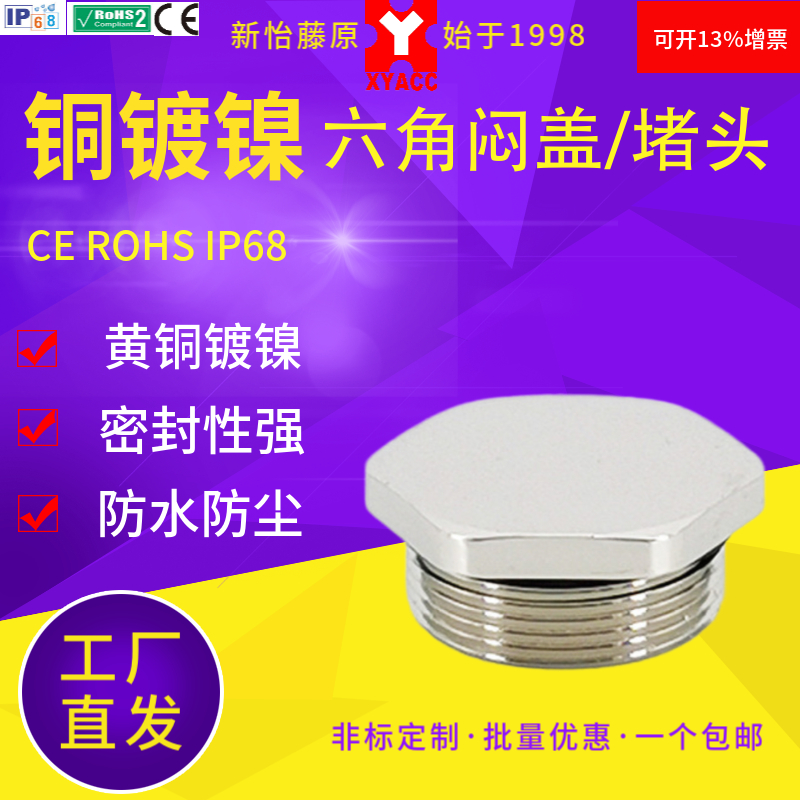 Металлическая никелированная внешняя шестигранная водонепроницаемая заглушка с резьбой M метрическая немецкая резьба