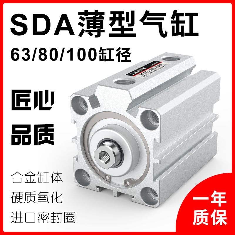 SDA63 High Thrust Compact Thin Cylinder 80/100X5*10/15/20/25/30/35/40/50-S