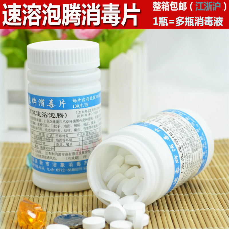 Таблетки-дезинфектанты для стиральной машины с хлором 84 Jiexiang, шипучие, гипохлорит, для домашних животных, медицинские, бытовые, для детских садов Youlun Clean