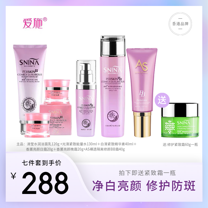 Aishi Ароматический Осветляющий Дневной Крем + Ночной Крем Омолаживающий Средство для Уменьшения Пигментации и Осветления Кожи Люксовый Бальзам Бренд из Гонконга