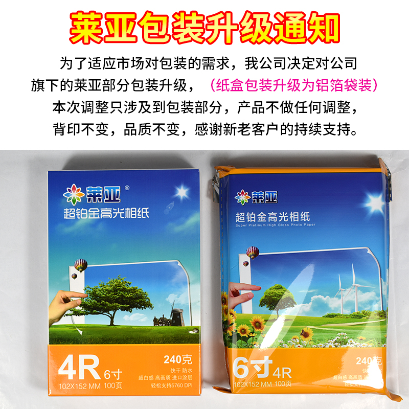 Laiya Photo Paper 4R A4 3R 5R 7 Inch 240g Glossy 6 Inch Inkjet Printing Photo Paper 100 Sheets