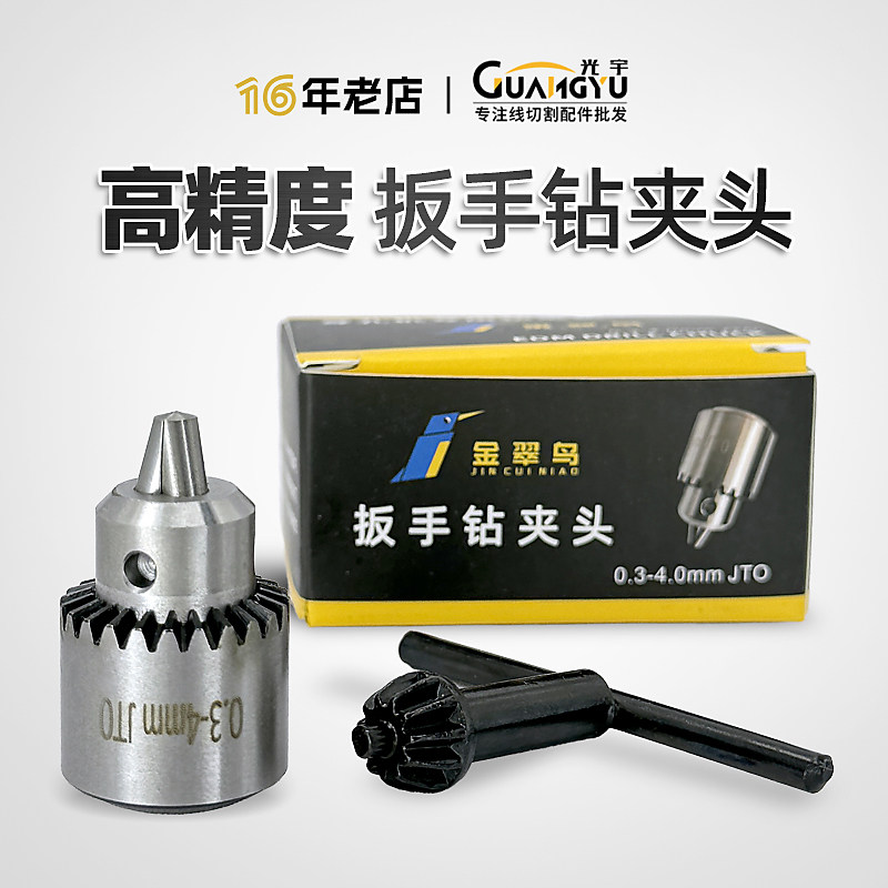 穿孔机配件 原装台湾进口夹头 通用夹头 高精密高质量 性价比高