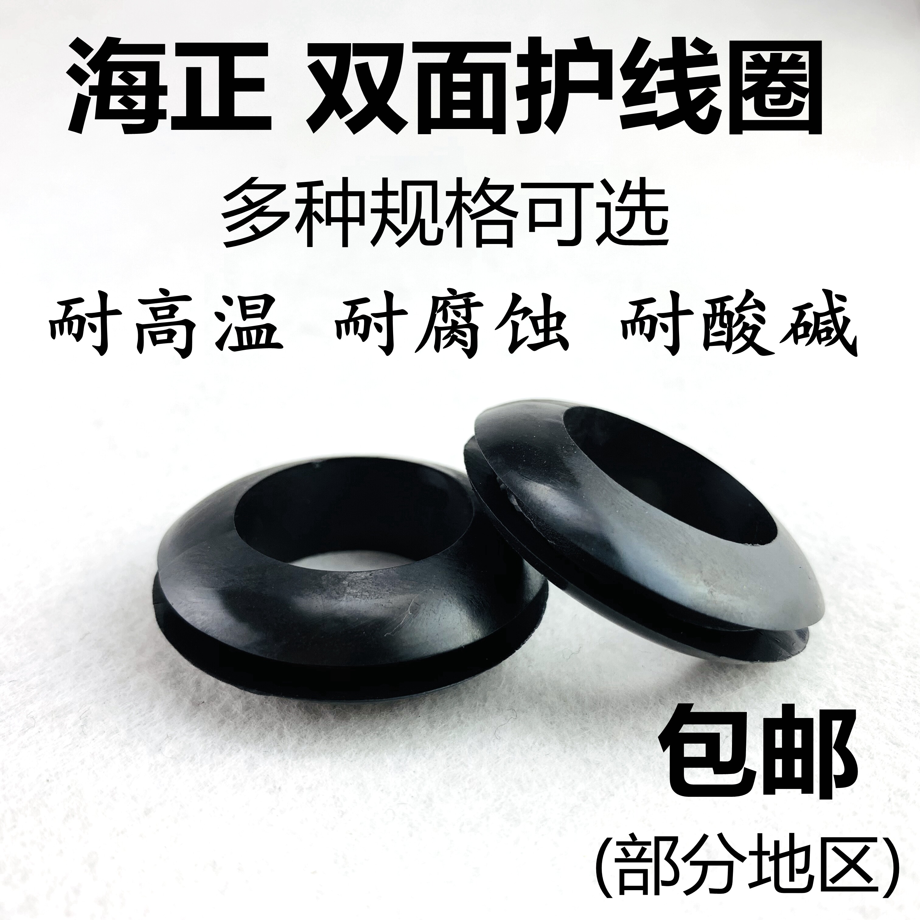 Двустороннее резиновое кольцо Haizheng, защитное кольцо для проводов, уплотнительное кольцо, черное