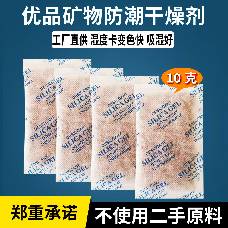 Осушитель 10г нетканый минерал для пищевых продуктов, одежды, электроники, сумок, промышленной упаковки