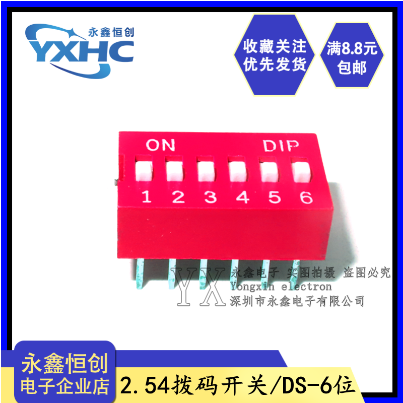 红色/蓝色 拨码开关 DS-1/2/3/4/5/6/8/10位 2.54mm平拨 拨动 P档