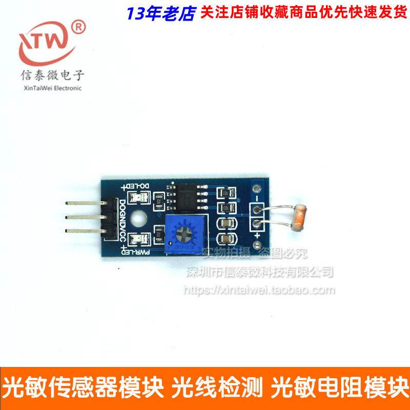 3-контактный фоточувствительный датчик модуль для обнаружения света Фотоэлемент LM393