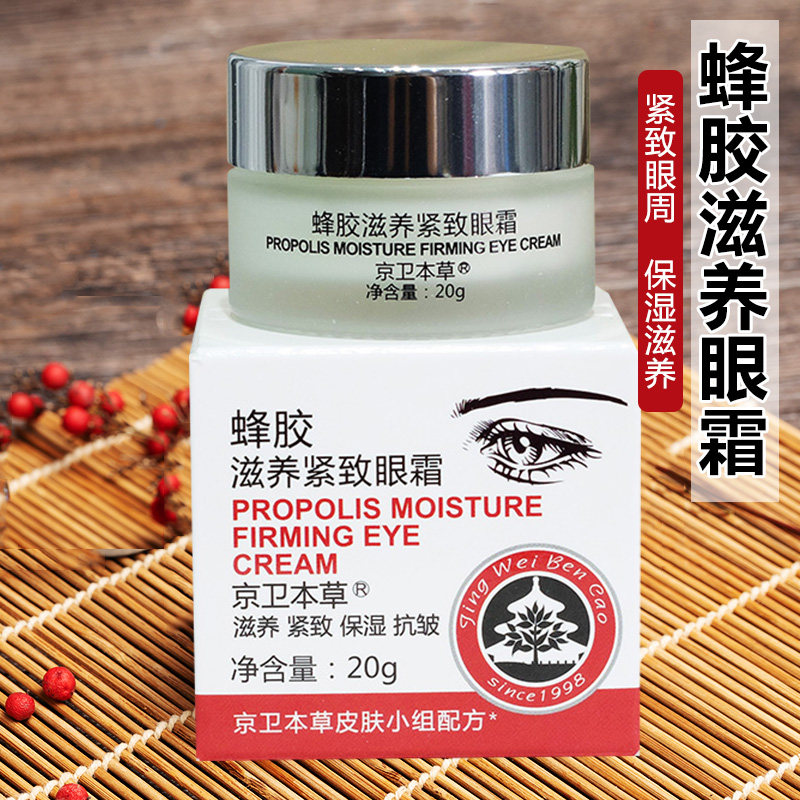 Питательный и подтягивающий крем для глаз с прополисом Jingwei Herbal, увлажняющий классический китайский уход за кожей