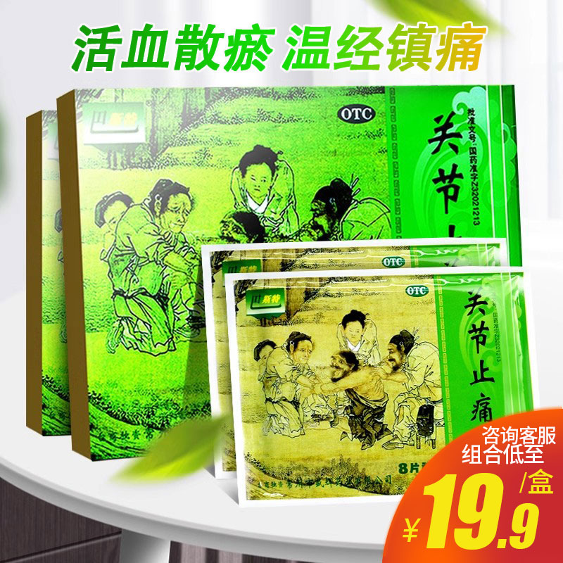 Пластырь Бастер для суставной боли 8 шт для улучшения кровообращения, рассасывания синяков, ревматической и суставной боли