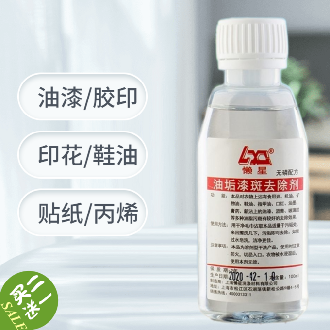 Средство для удаления клея, остатков наклеек, пятен краски, силикона, дегтя, моторного масла и пятен лака с одежды