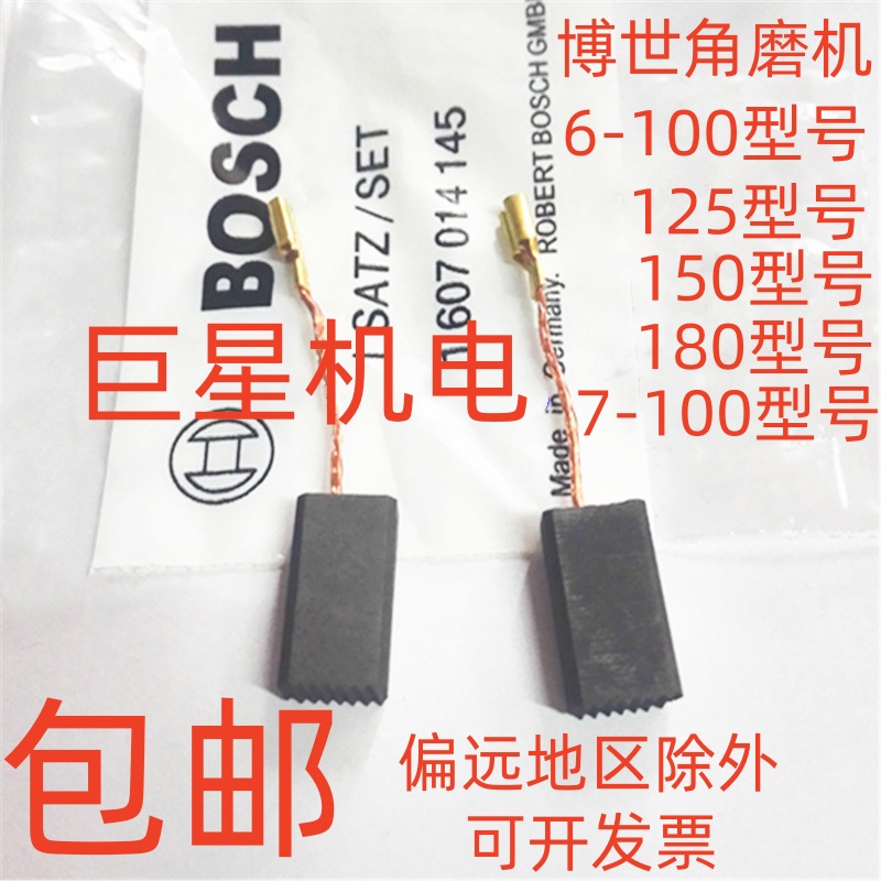 Оригинальная щетка угольная Bosch A86 для угловой шлифмашины 6-100 5*8*15 электроинструмент