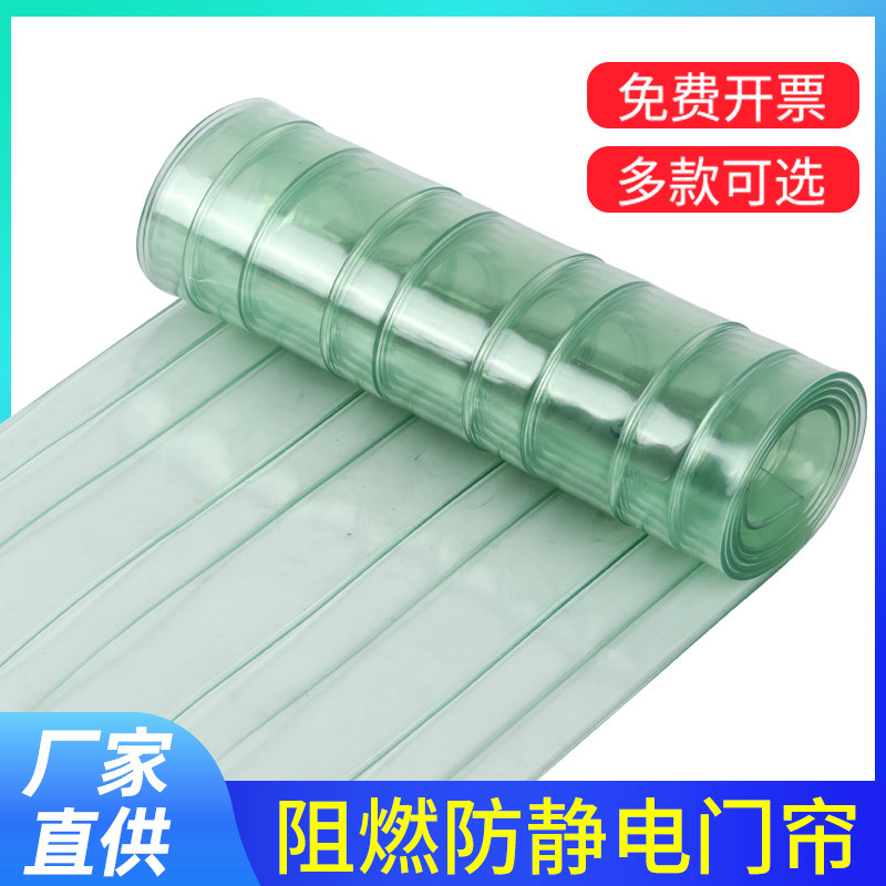 ПВХ антистатическая дверная штора для чистых помещений, огнестойкая, мягкая, пылезащитная, электропроводящая, прозрачная пластиковая штора