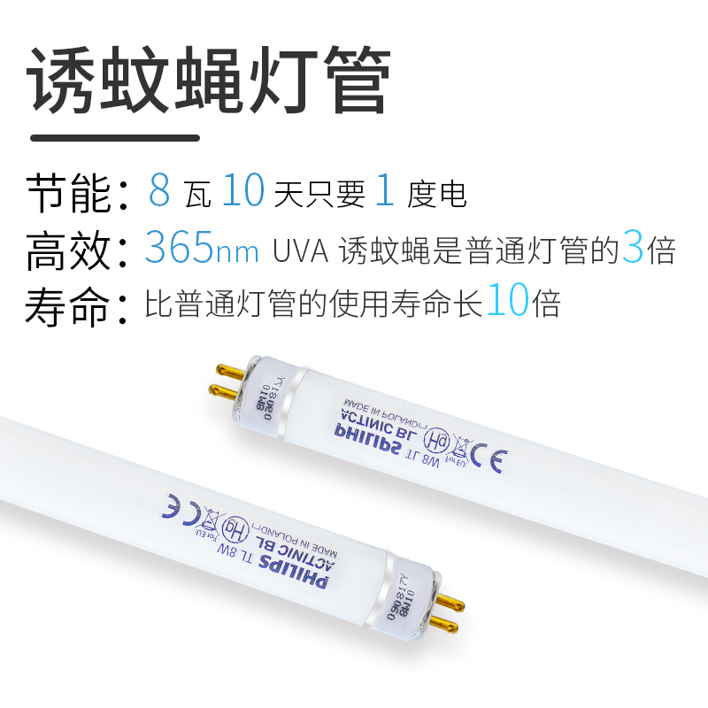 Лампа уничтожения мух Philips T5 8W/15W - синий фиолетовый свет для ловли насекомых, липкая для коммерческого использования