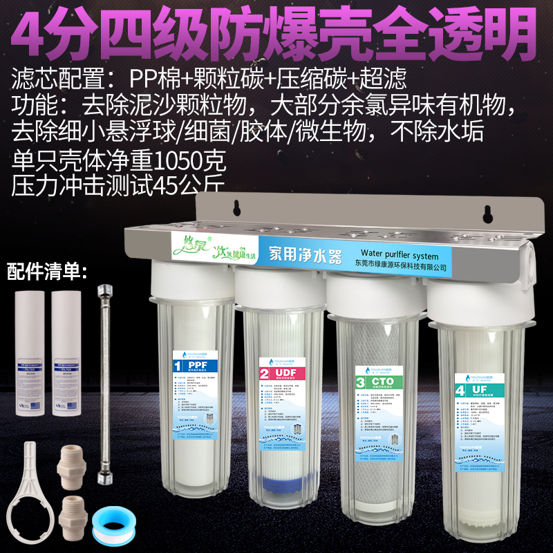 10-дюймовый четырехступенчатый предфильтр ультрафильтрации для кухни прямого питьевого водоочистителя, аквариумной воды, очиститель воды из водопровода