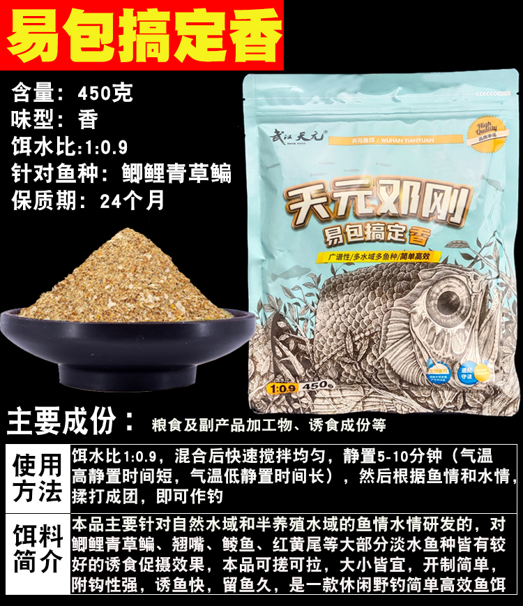 Набор приманок Wuhan Tianyuan для карася, наживка для дикой рыбалки, формула Дэн Ганга, легкая упаковка, крупный карась, аромат Цяньлисян