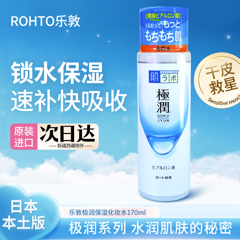 Бесплатная доставка и налог включен Японский ROHTO Hada Labo Gokujyun гиалуроновая кислота увлажняющий лосьон – увлажняющий тип