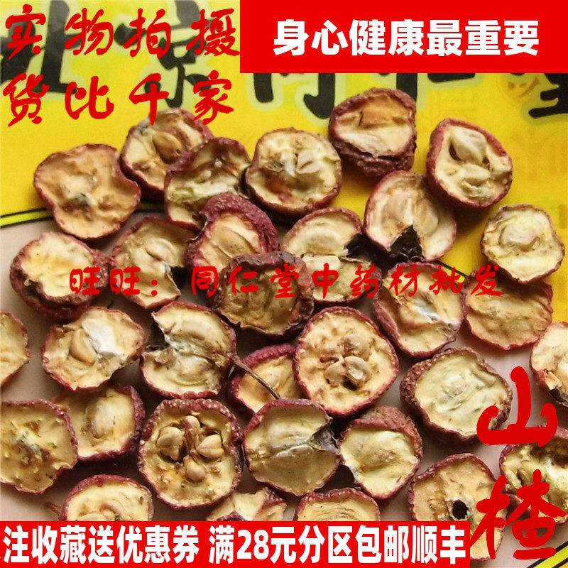 50 г ягод боярышника, ломтики сырого боярышника, пригодные для измельчения, высший сорт, качество Пекин Тунжэнтана