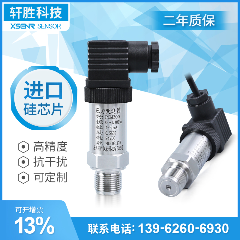 Высокоточный импортный датчик давления на основе диффузионного кремния 4-20мА для пневматического и гидравлического давления