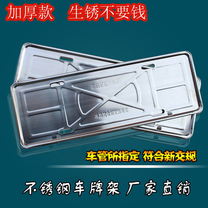 Рамка для автомобильного номера из нержавеющей стали, держатель номерного знака, защитная рамка для номера