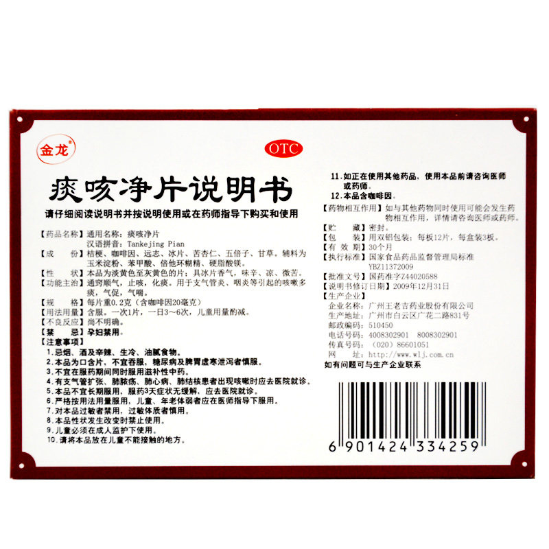 Таблетки Wanglaoji Jinlong от кашля и мокроты 36 шт. Официальный фирменный магазин аптеки