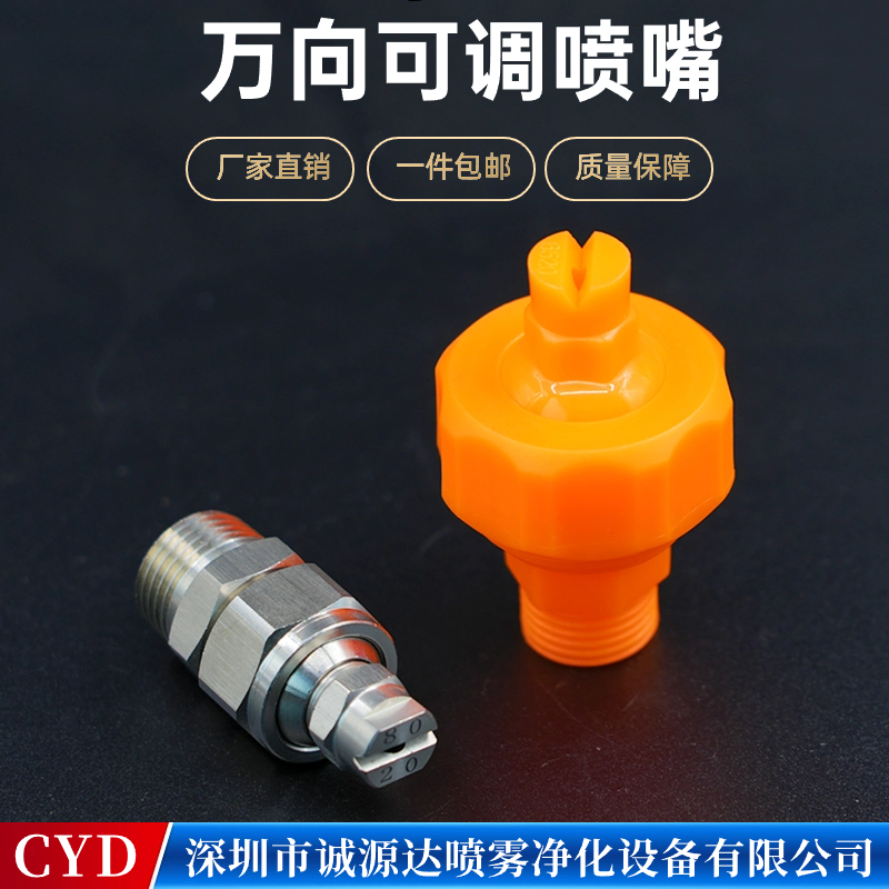 Спрей для очистки, универсальный регулируемый шарнир из нержавеющей стали 304, вентильная насадка с коническим соплом 155°