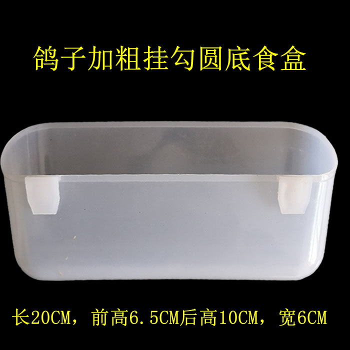 Аксессуары для голубей Кормушка белая прозрачная плоская с круглым дном для мясных и почтовых голубей и голубятни