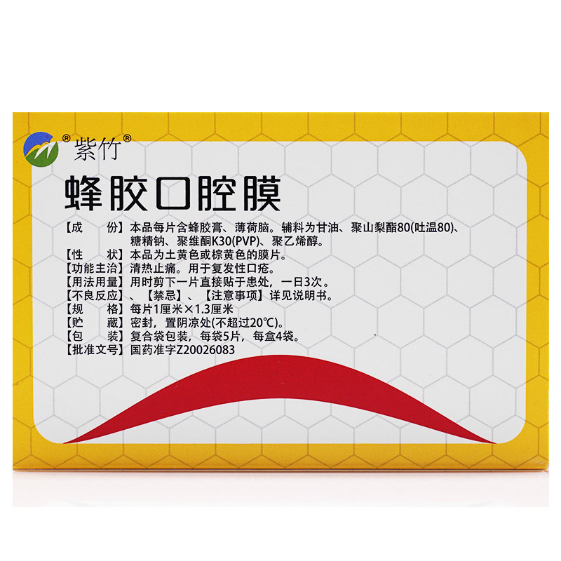 Оральная пленка с прополисом Zizhu для рецидивирующих язв во рту, обезболивание, пленка для язв в полости рта с прополисом